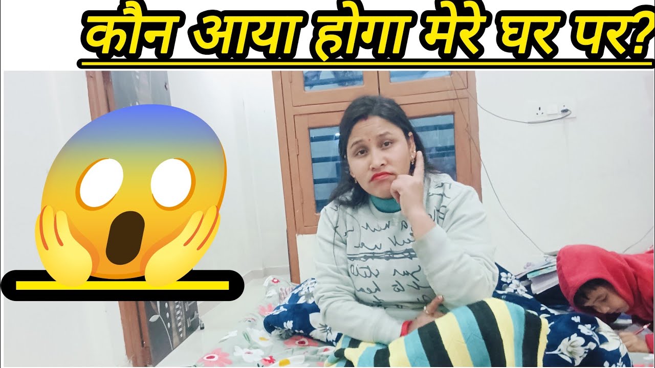 मेरे घर कौन आया होगा😱?मैंने खाने में क्या बनाया होगा उनके लिए😋ll#family #vlog  #@shobharanabobby ll