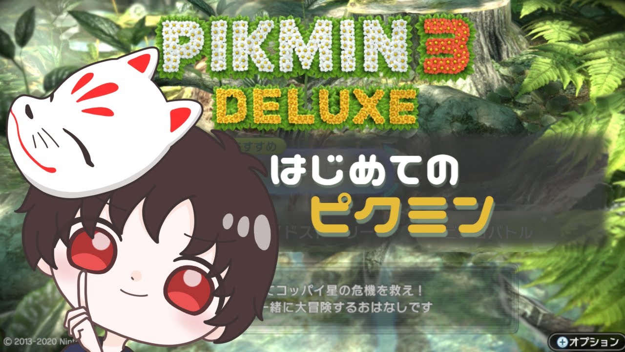 【Pikumin3】3人揃って次の目的地へ！【酔いどれ心理 1291】