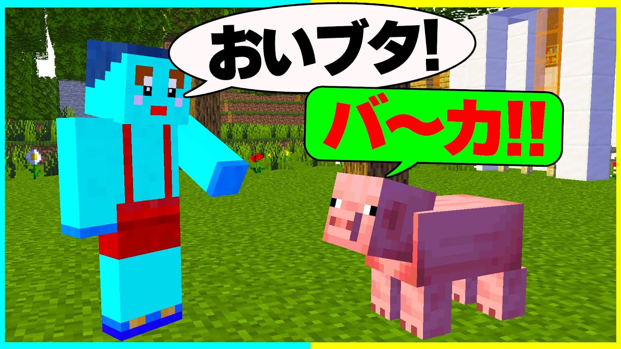 モブの声が全て自分の悪口になっているドッキリwww【まいくら / マインクラフト】