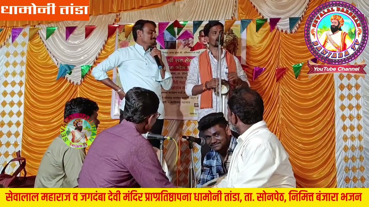 Chhota Maruti vs vitthal Maharaj vs bandu Maharaj Banjara Bhajan part 1