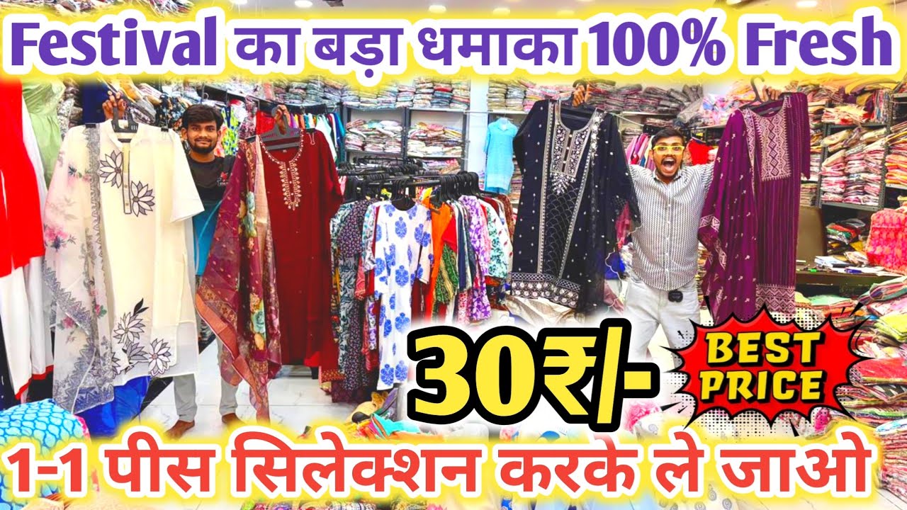 Festival Dhamaka 30₹ | Ladies Clothes wholesale market delhi | Suit wholesale market in delhi 
