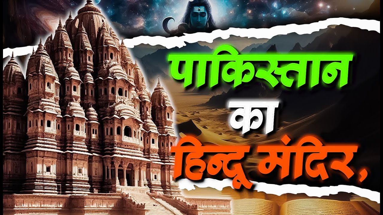 पाकिस्तान के हिंगलाज मंदिर का रहस्य || Mystery of Hinglaz Temple Pakistan
