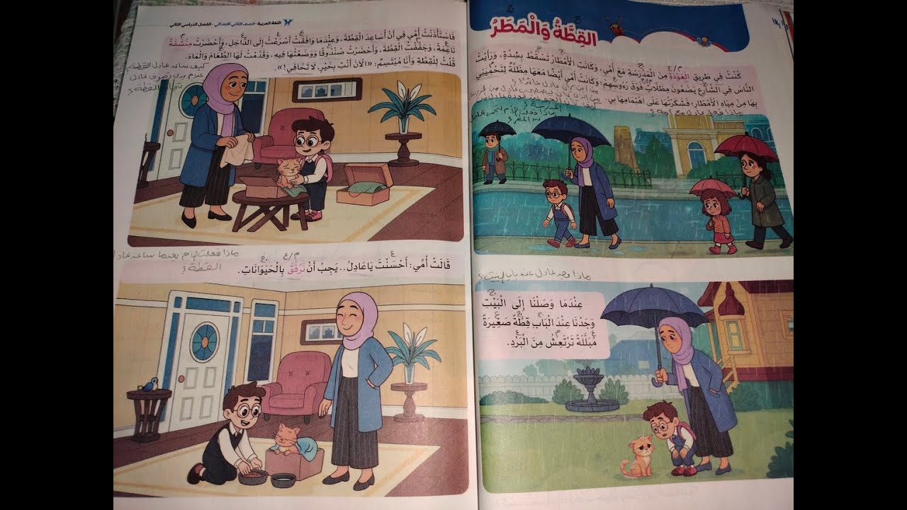 شرح درس القراءة القطة والمطر للصف الثاني الإبتدائي 2026 وإزاي نوصله لأولادنا بأبسط طريقة🌹🌹
