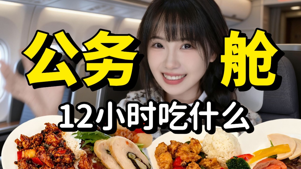 【商務艙開箱】飛倫敦12小時都在吃？過夜包竟有這些好物！長途飛機餐真實評價大公開！