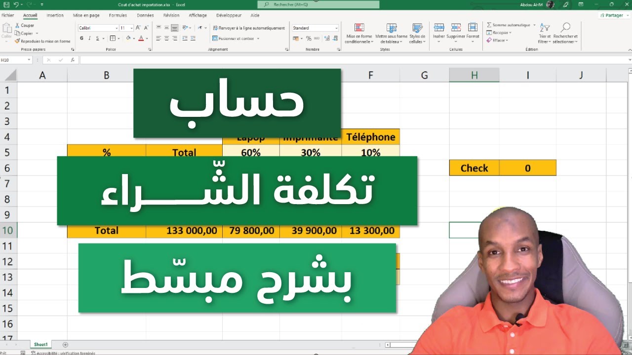 Excel With Abdou | الدرس 38 - حساب تكلفة الشراء (الإستيراد)