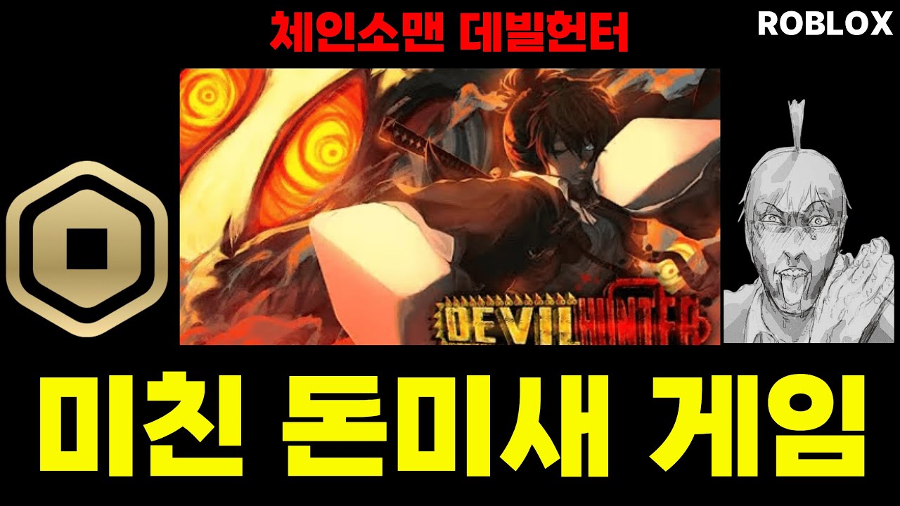 [데빌헌터] 드디어 나온 '데빌헌터'