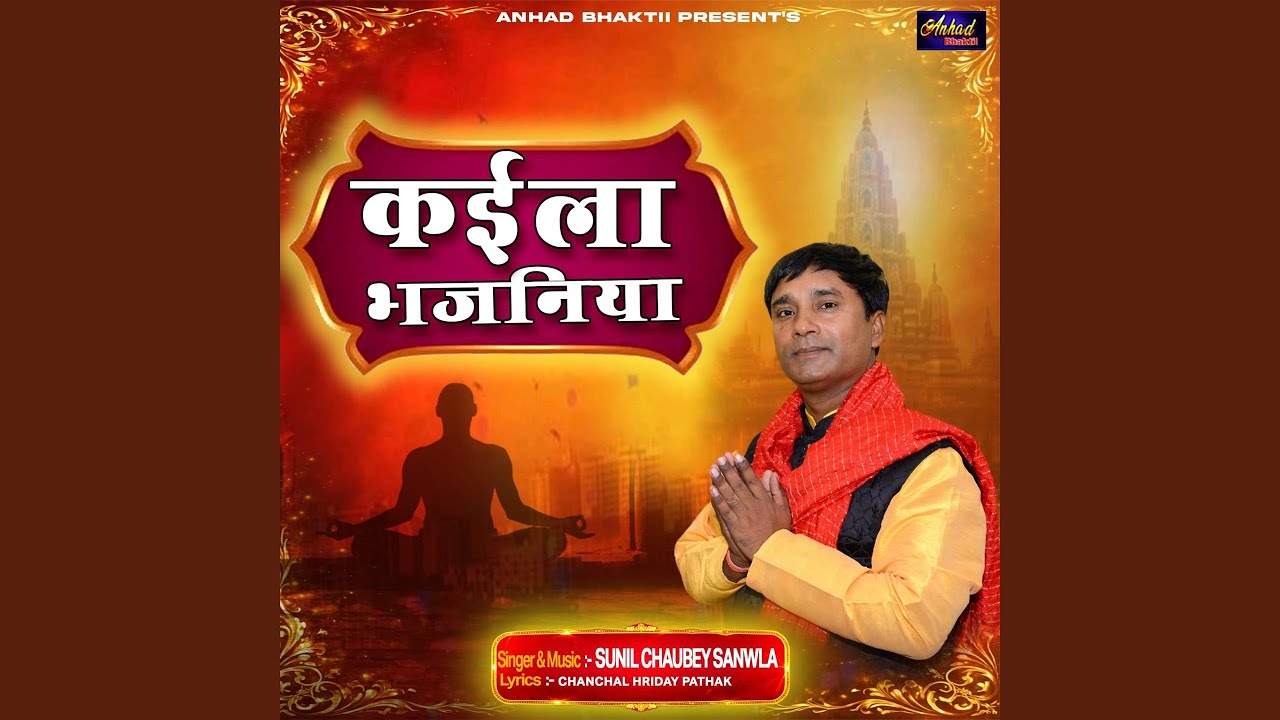 Kaila Bhajaniya