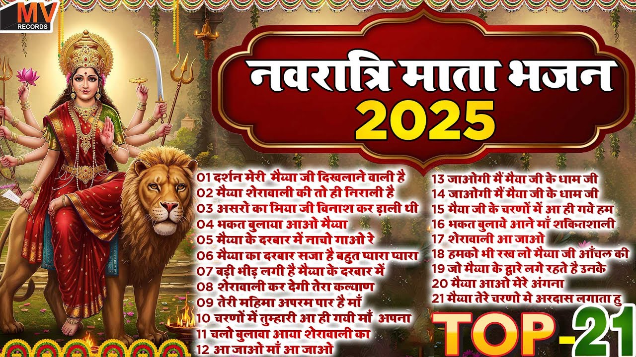 gupat Navratri Top 21 Chaitra Navratri Bhajan | 2026 चैत्र नवरात्रि टॉप 21 माता रानी के भजन