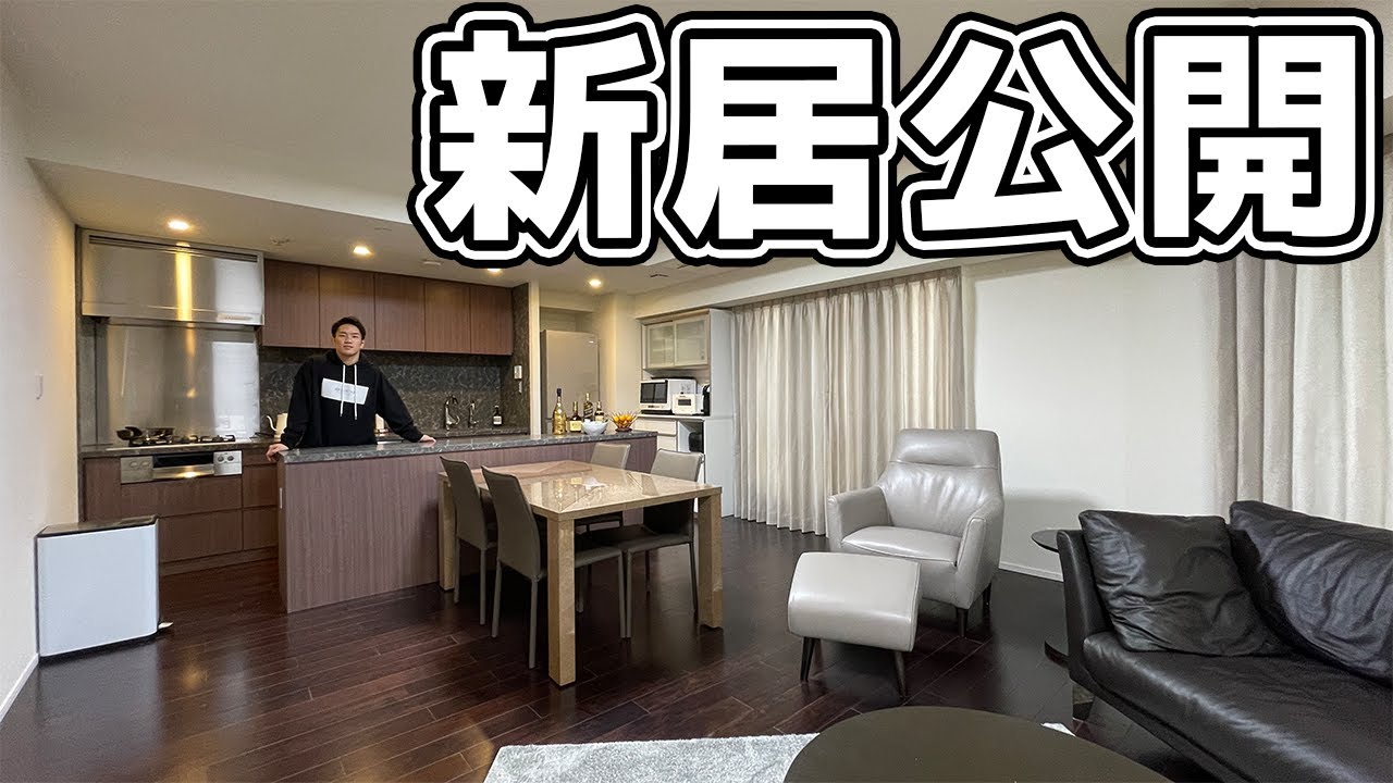 引っ越したので新居公開