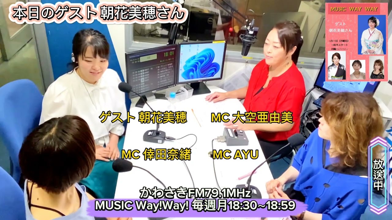 【第474回】かわさきFM MUSIC Way!Way!【ゲスト：朝花美穂】