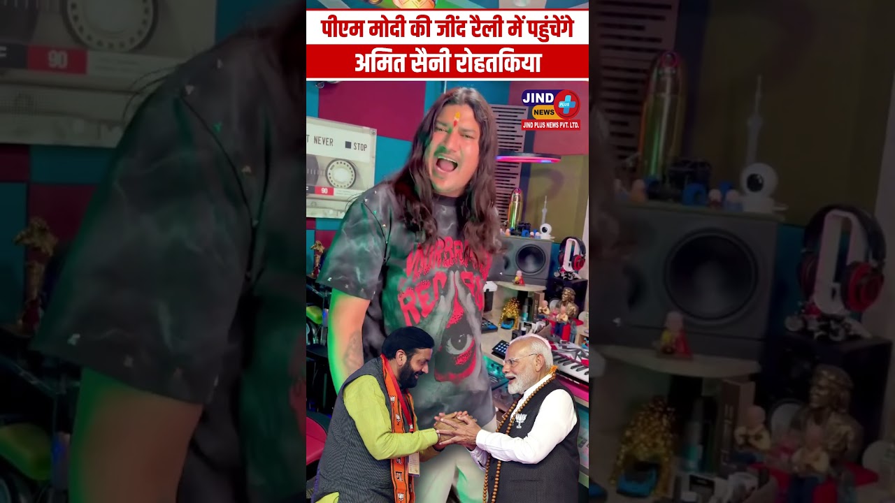 17 जुलाई को जींद में पीएम मोदी की जींद रैली में पहुंचेंगे Amit Saini Rohtakiya