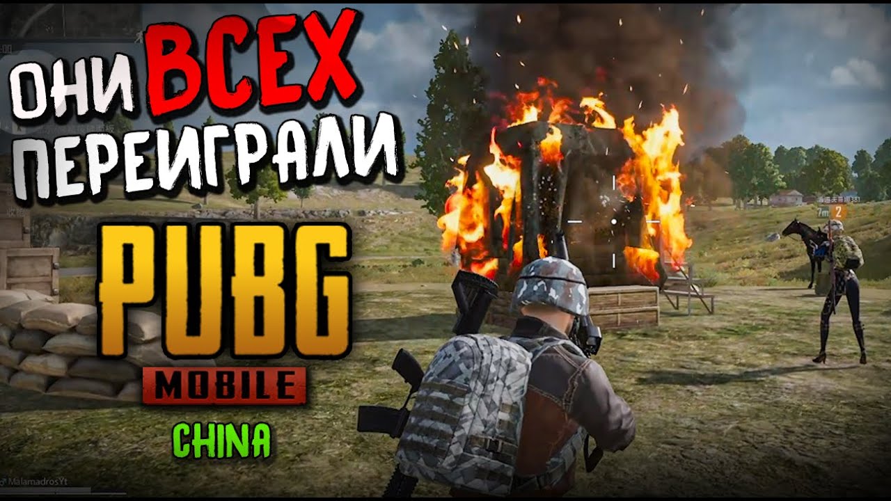 ПОЧЕМУ КИТАЙСКОМ PUBG MOBILE ЛУЧШЕ PUBG MOBILE 