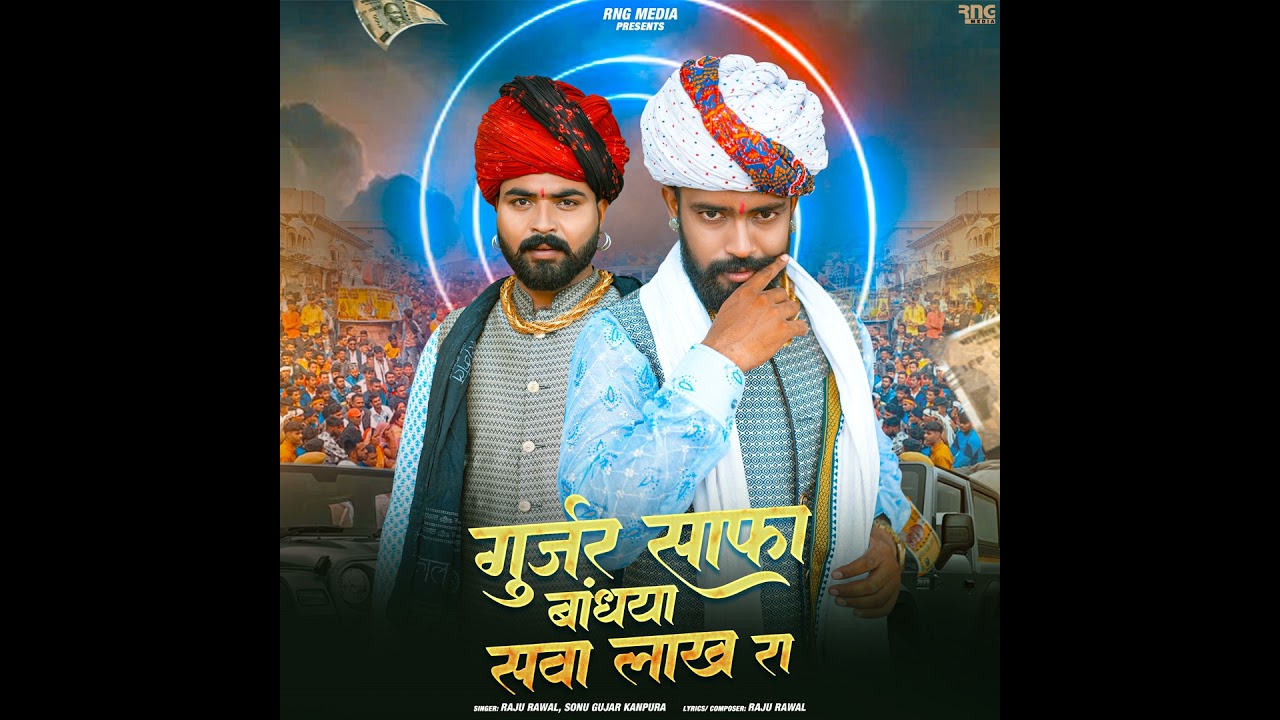 Gurjar Safa Bandhiya Sawa Lakh Ra