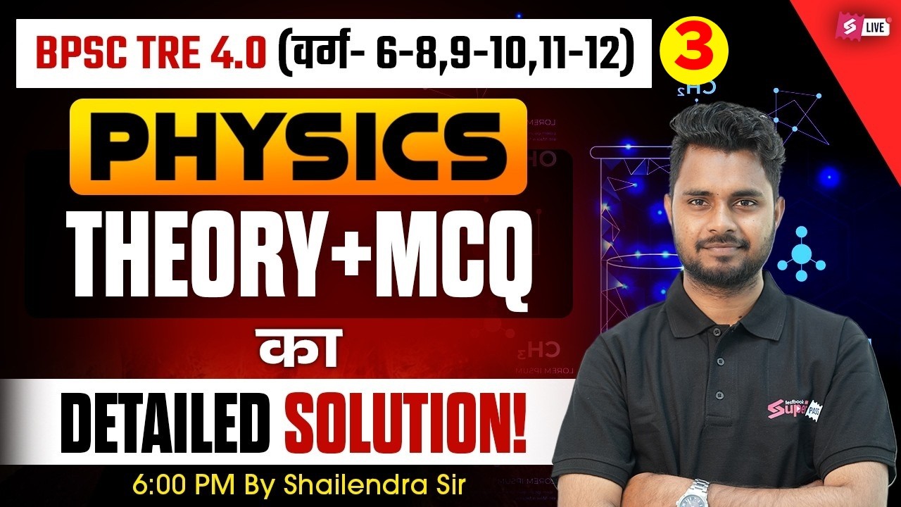 BPSC TRE 4 Physics Class 2026 | BPSC Teacher TGT PGT Physics MCQs | BPSC TRE 4 Physics By Shailendra