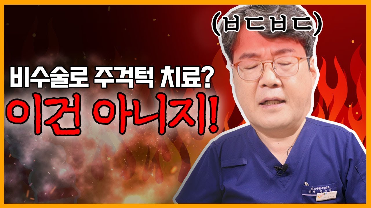비수술로 주걱턱 치료 무조건 가능하다는 곳은 일단 거르세요.