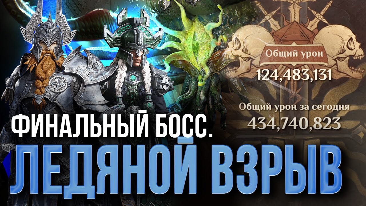 КАК ВЫЖАТЬ МАКСИМУМ ИЗ ЛЕДЯНОГО ВЗРЫВА без Белдэль на финальном боссе. Dragonheir: Silent Gods