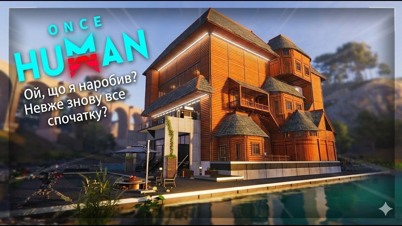 🔵🟡Ой, що я наробив? Невже знову все спочатку? | Once Human🔵🟡 #oncehuman  #gaming