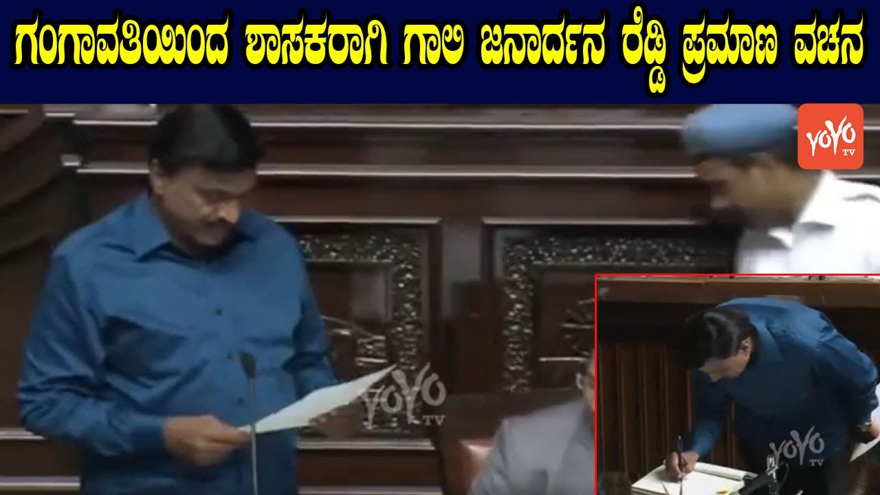 Karnataka Assembly 2023 :Gali Janardhana Reddy Takes Oath as MLA in Assembly | Gangavathi