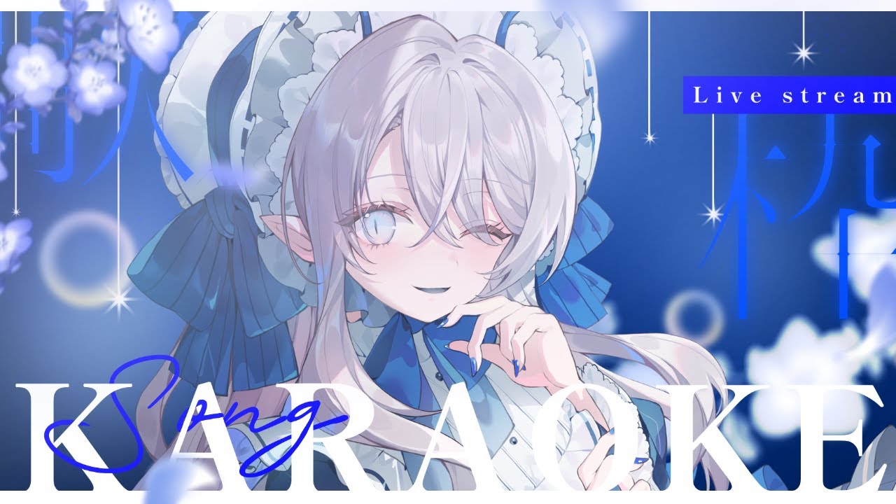【 #歌枠 / #弾き語り 】❄初見さんもROM専さんも歓迎❄ヨルシカが聴きたいそんな夜に🌙【 #氷晶もね / NynChordProduction】