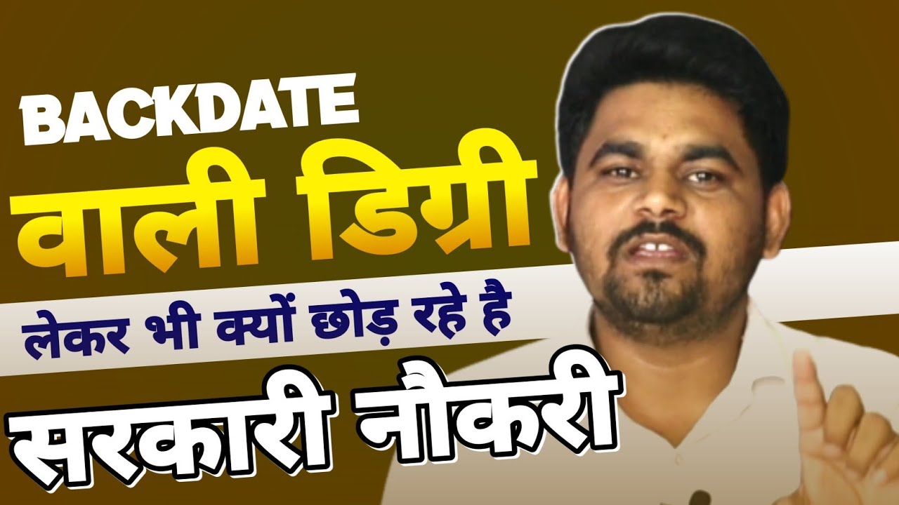 Back Date Degree University से, लेकर भी क्यों परेशान हैं Students ! Backdated Degree फर्जी तो नही !