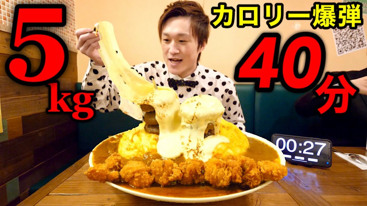 【大食い】爆盛りチーズハンバーグオムカレー5kgを制限時間30で挑んだ結果【大胃王】