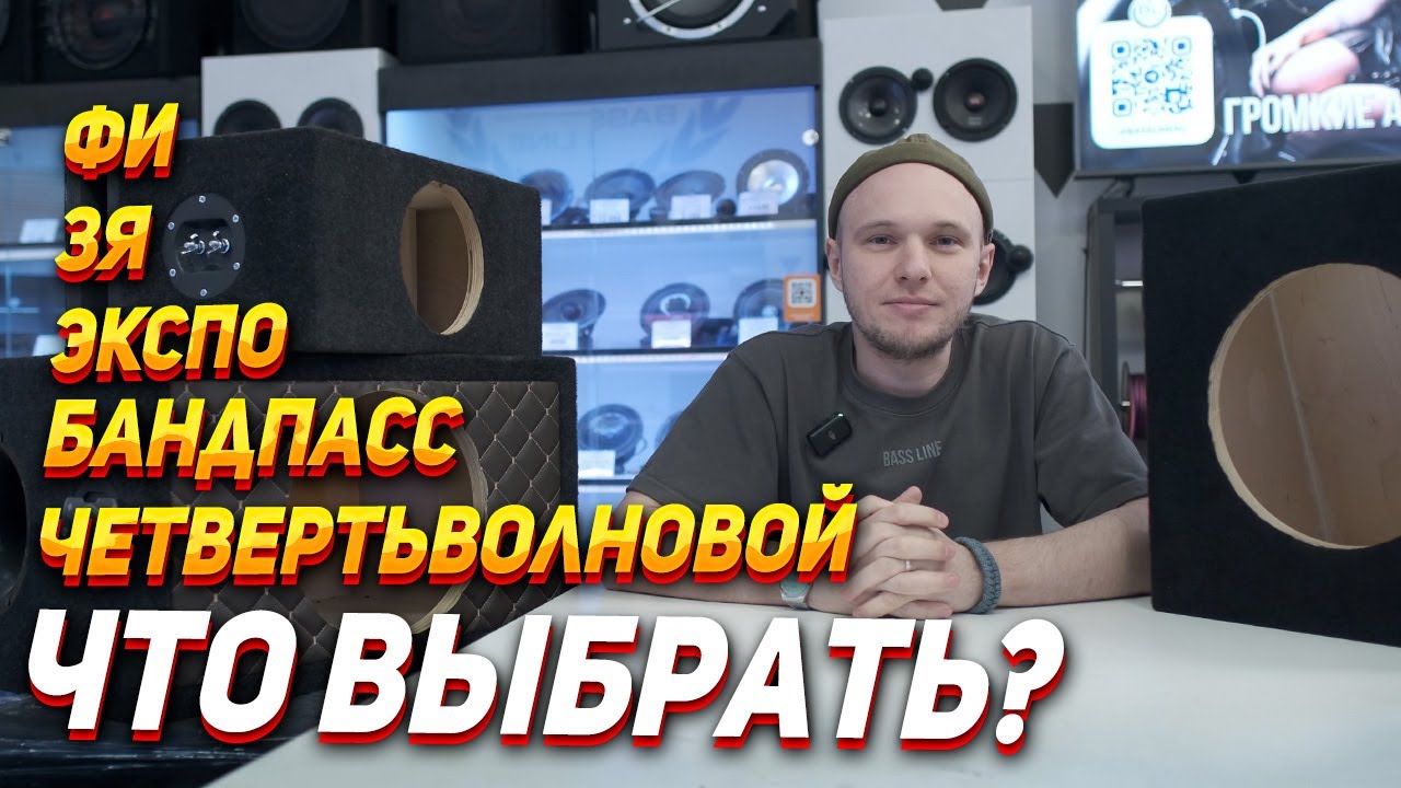Как выбрать короб для сабвуфера в 2025 году
