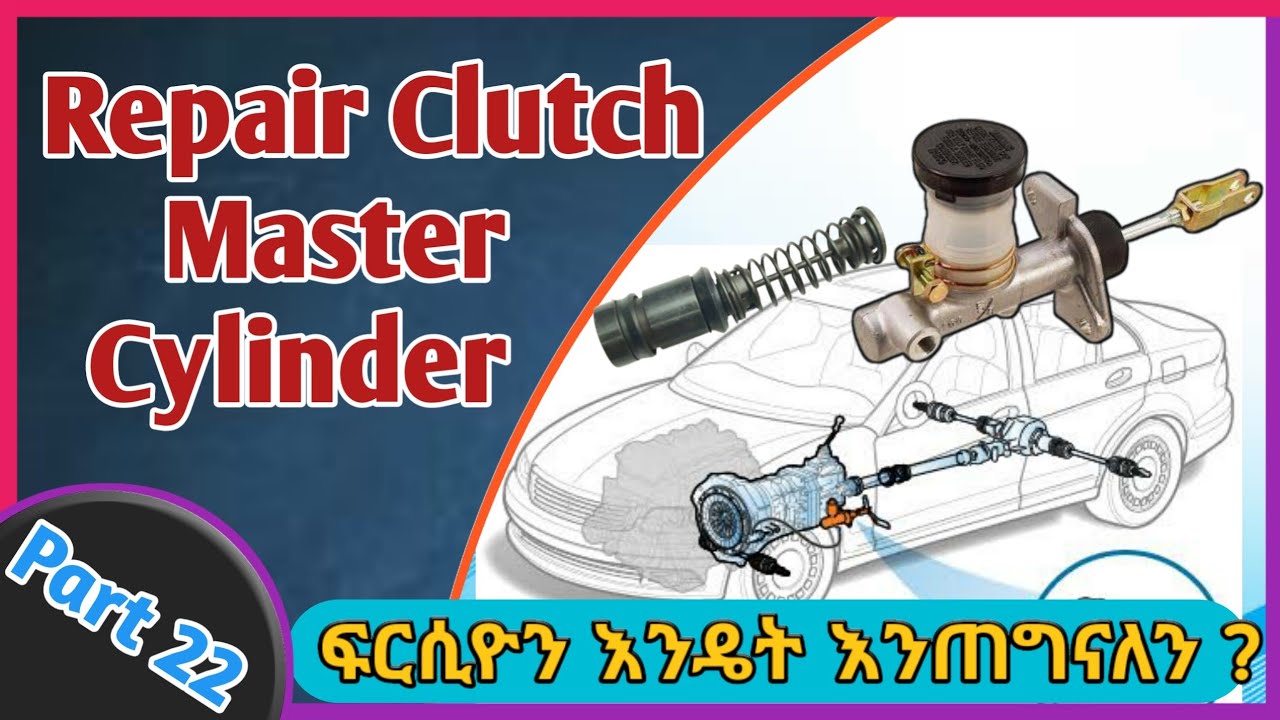 How to Repair Clutch Master cylinder || የፍርሲዮን ማስተር ሲሊንደር እንዴት እንጠግናለን ሙሉ ምላሽ @Mukaeb18