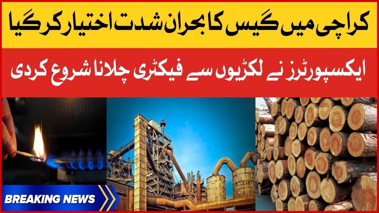 Karachi Gas Crisis Issues Increasing | Gas Shortage In Pakistan | Breaking News