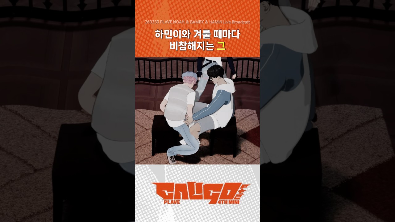 댄라즈 허벅지씨름 팔씨름 #플레이브 #밤비 #하민