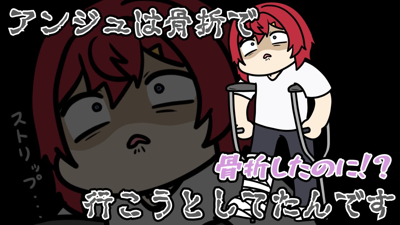 足の骨は折れてもストリップへの情熱は折れないアンジュ【にじさんじ】【手書き切り抜き】