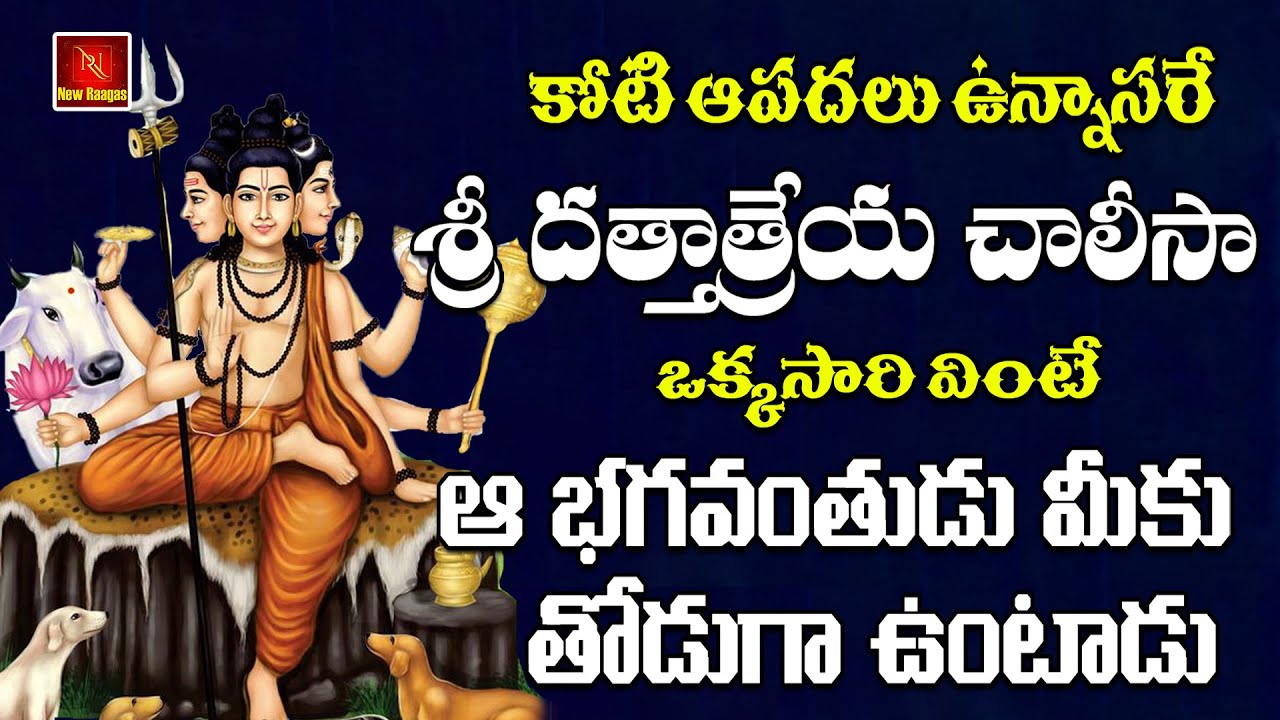 Sri Dattatreya Swamy Chalisa || Dattatreya Swamy Songs In Telugu || New Raagas