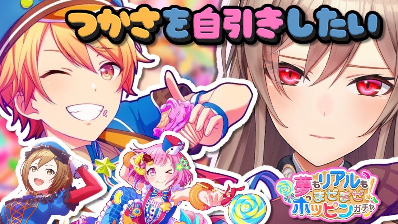 【プロセカ】3人手に入るまで終わらないガチャ【にじさんじ】