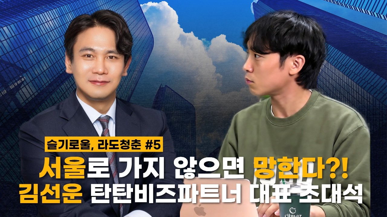 [김선운]서울로 가지 않으면 망한다? 전남광주특별시 창업생태계 전망