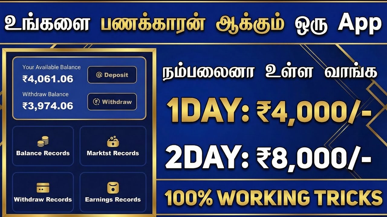 🔥தினமும் ₹4,000/- ரூபாய் உறுதி🥳New Money Earning App Tamil | Earning App 2025