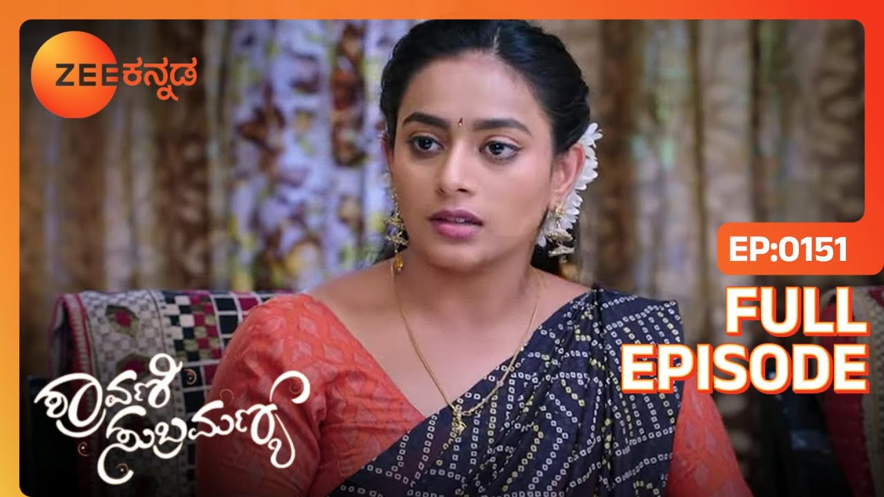 Shravani ನಗರಕ್ಕೆ ಹಿಂದಿರುಗಿದ ಬಗ್ಗೆ ಅಸಮಾಧಾನಗೊಂಡಳು | SHRAVANI SUBRAMANYA | Full Ep. 151 | ZEE Kannada