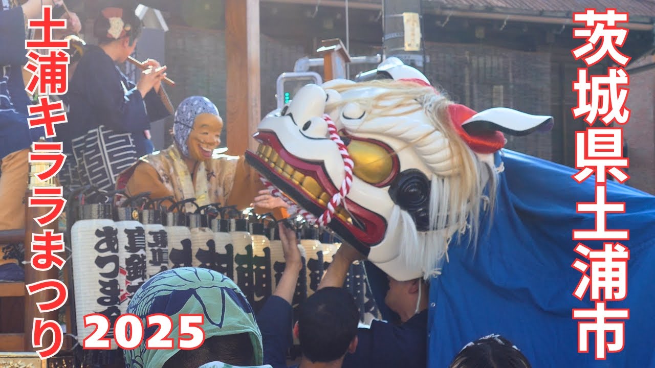 土浦キララまつり2025 前編 - 茨城県土浦市 -【4K】