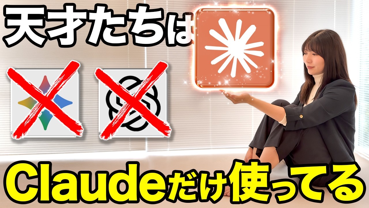 【超実践】Claude初心者必見！Claudeの最新基本活用と神活用4選を紹介するで！