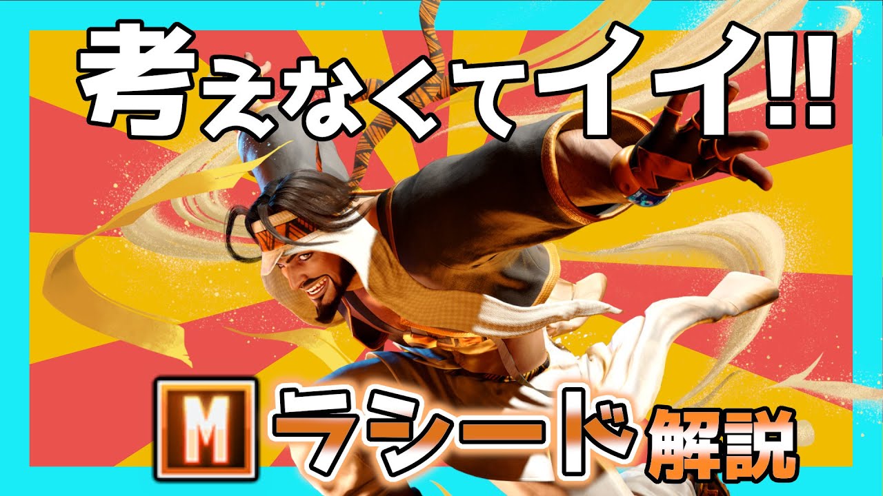 本当に頭を使いたくない人向けのモダンラシード解説