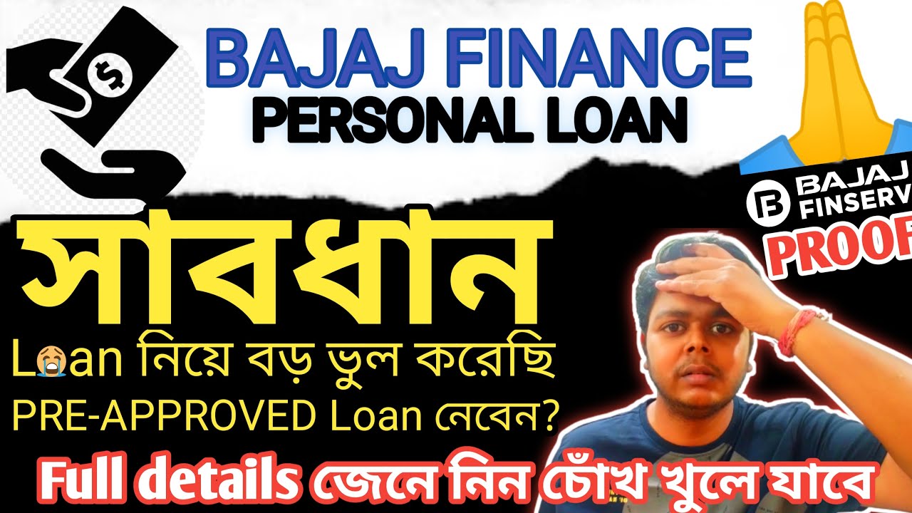 Bajaj finserv is a fraud company? Full details of personal loan from Bajaj finance bengali|