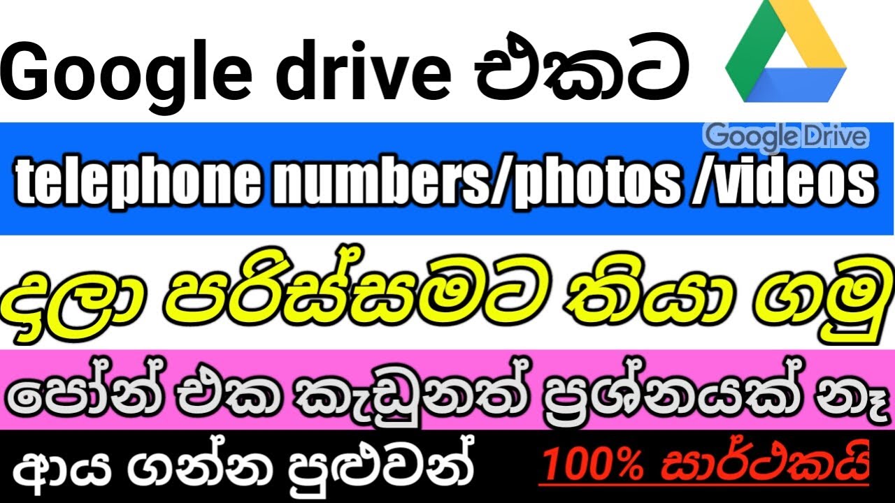 How to use google drive in sinhala