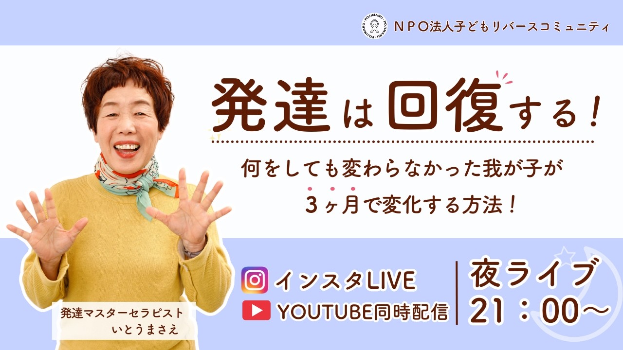 LIVE「姿勢と原始反射の関係」板書が苦手でイライラする子どもの理由