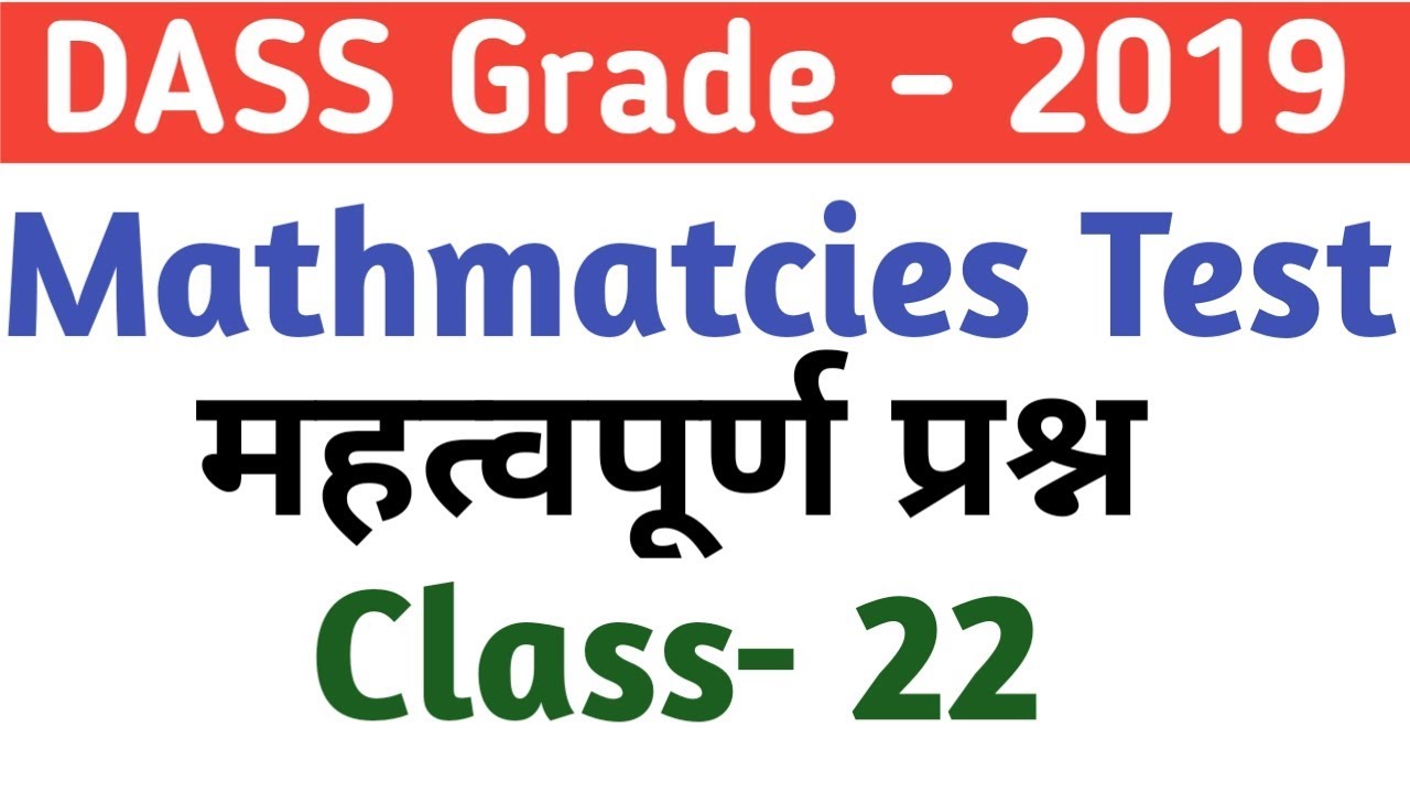 MATH For DASS Grade 2|Mathmatcies Test for Dass garde 2|Math For DSSSB Exam By Aman Narang