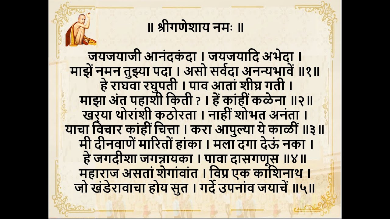 गजानन विजय ग्रंथ : अध्याय १९