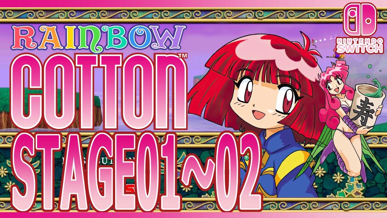 Switch版 Rainbow Cotton「レインボーコットン」ステージ01～02