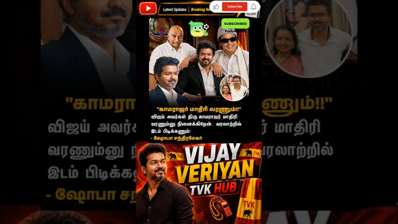 TVK || manadu #thalapathyvijay #thalapathy #youtubeshorts #shorts #fyp #vijay#jananayagan#cmvijay 💞✨