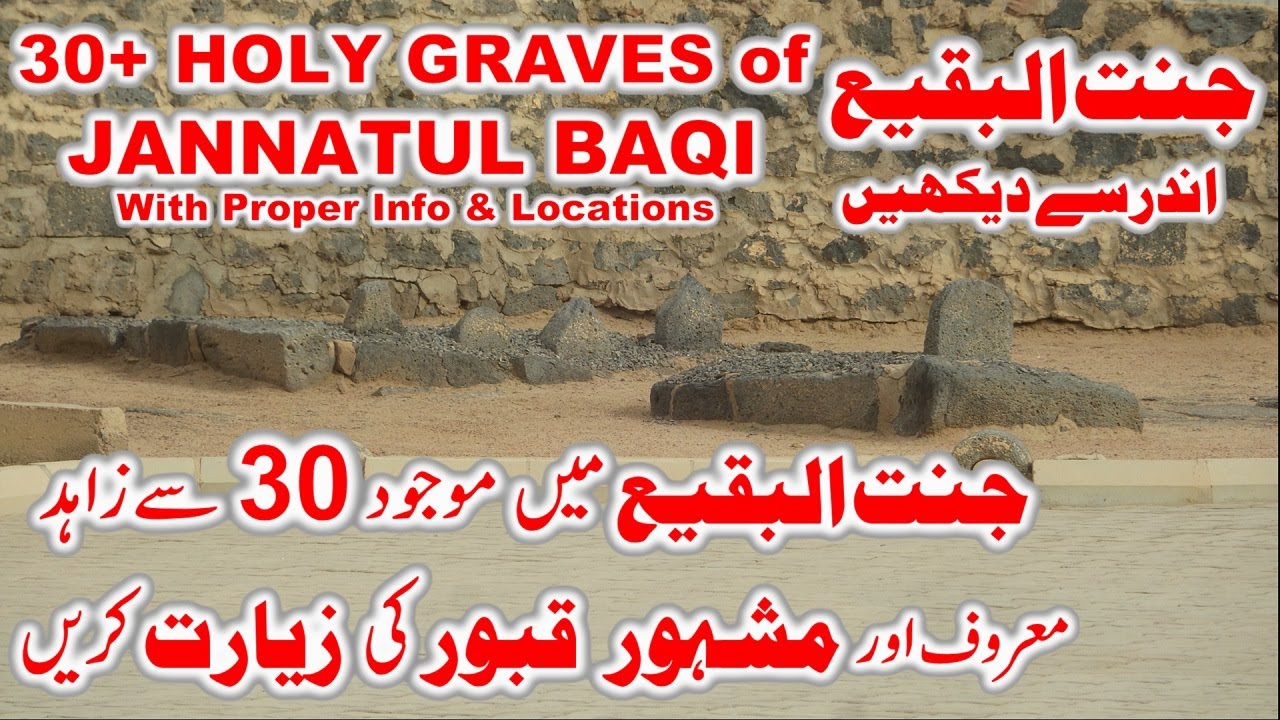 Jannat ul Baqi Madina | Baqi al-Gharqad Graveyard #جنة_البقيع #jannatulbaqi #البقيع