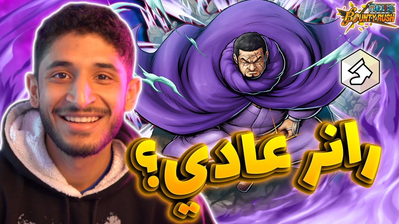 OPBR ||🤔🔥 باونتي راش تجربة فيجيتورا الرانر (رانر زمانه؟!)