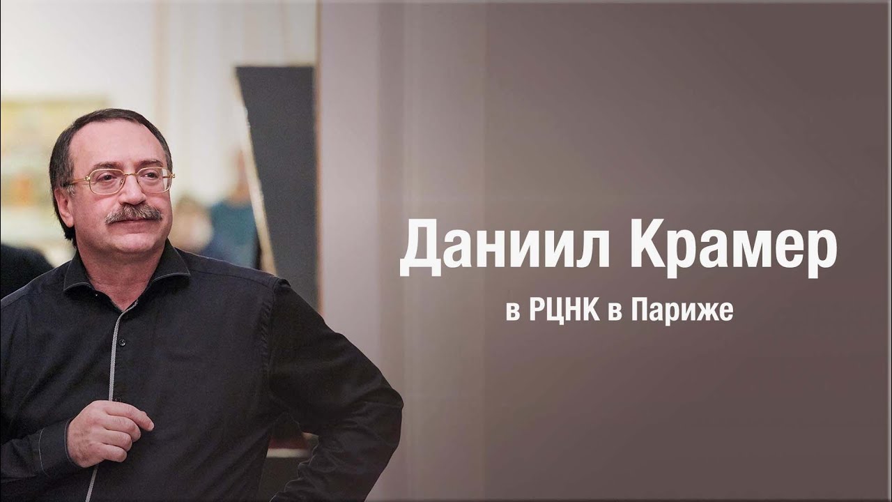 Концерт пианиста Даниила Крамера