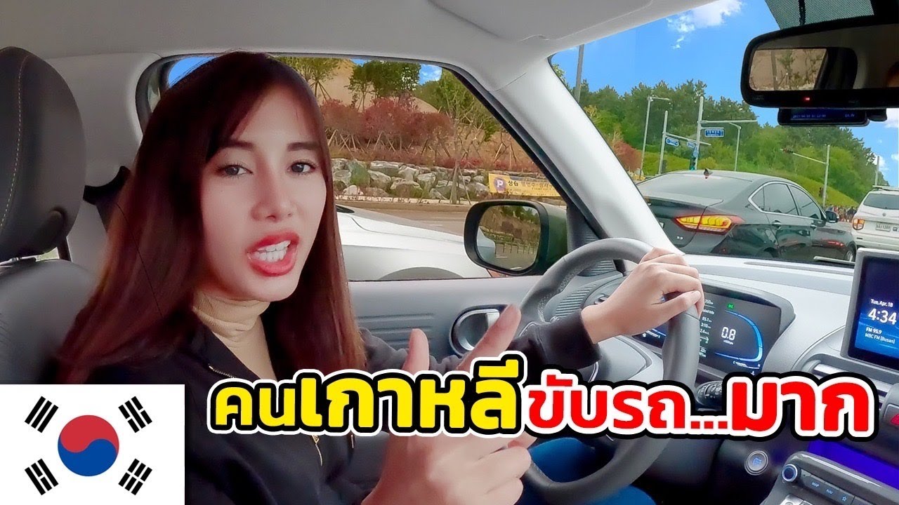 🇰🇷 EP.2 ขับรถเที่ยวเมือง Busan เกาหลีใต้ ง่ายกว่าที่คิด แต่คนเกาหลีขับรถ....มาก!!