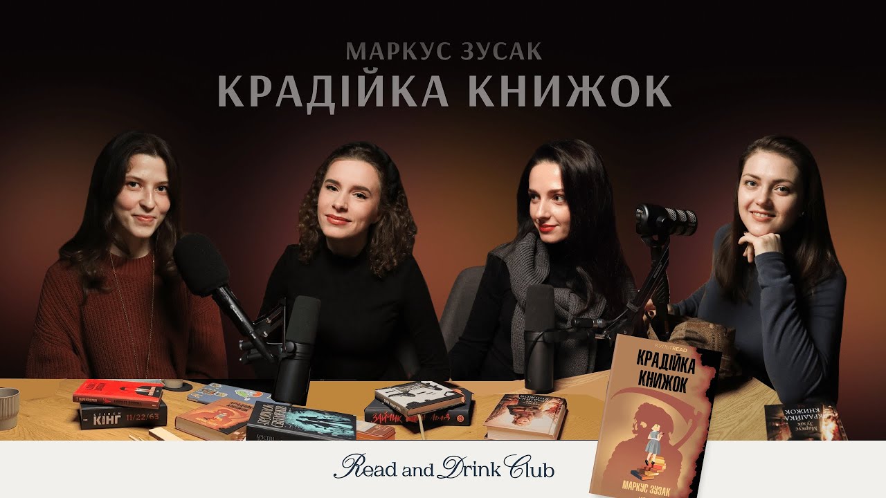 Книга 59. «Крадійка книжок» Маркус Зузак. Пане Смерть, вам слово